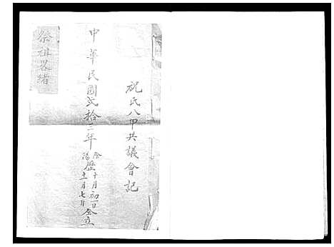 [下载][祝氏族谱_不分卷]山东.祝氏家谱.pdf