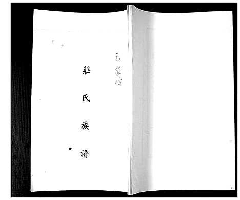 [下载][庄氏族谱]山东.庄氏家谱.pdf