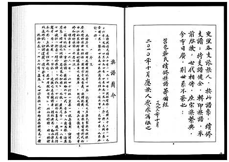 [下载][庄氏族谱_不分卷]山东.庄氏家谱_四.pdf