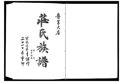 [下载][庄氏族谱_不分卷]山东.庄氏家谱_五.pdf