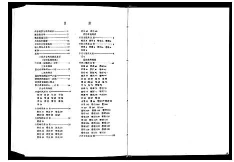 [下载][庄氏族谱_不分卷]山东.庄氏家谱_五.pdf