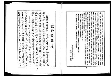 [下载][庄氏族谱_不分卷]山东.庄氏家谱_五.pdf