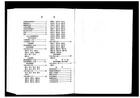 [下载][庄氏族谱_不分卷]山东.庄氏家谱_六.pdf