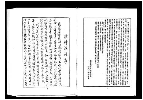 [下载][庄氏族谱_不分卷]山东.庄氏家谱_六.pdf