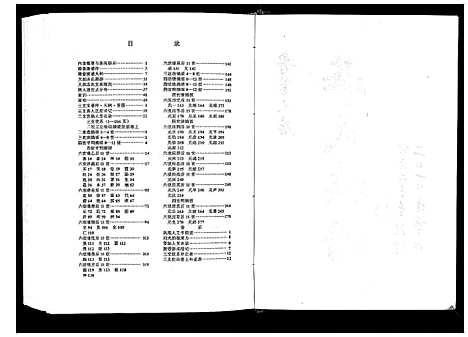 [下载][庄氏族谱_不分卷]山东.庄氏家谱_七.pdf