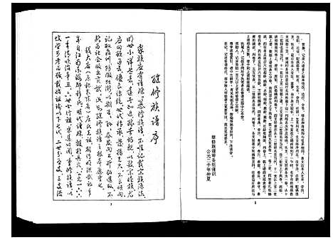 [下载][庄氏族谱_不分卷]山东.庄氏家谱_七.pdf