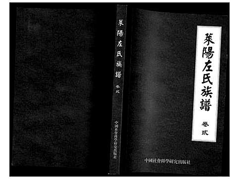 [下载][莱阳左氏族谱]山东.莱阳左氏家谱_二.pdf