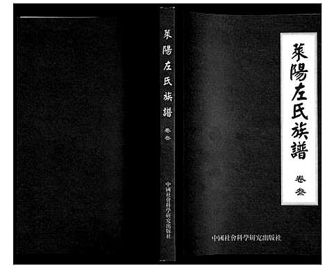 [下载][莱阳左氏族谱]山东.莱阳左氏家谱_三.pdf