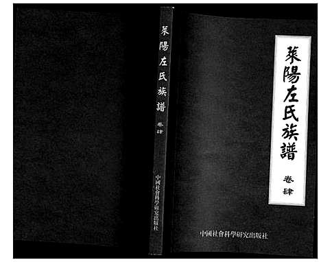 [下载][莱阳左氏族谱]山东.莱阳左氏家谱_四.pdf