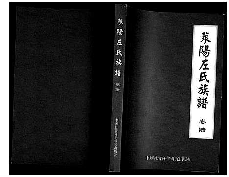 [下载][莱阳左氏族谱]山东.莱阳左氏家谱_六.pdf