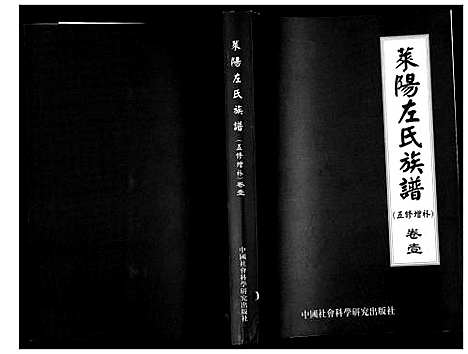 [下载][莱阳左氏族谱]山东.莱阳左氏家谱_七.pdf