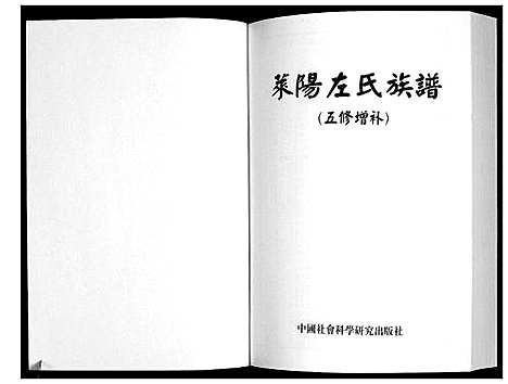 [下载][莱阳左氏族谱]山东.莱阳左氏家谱_七.pdf