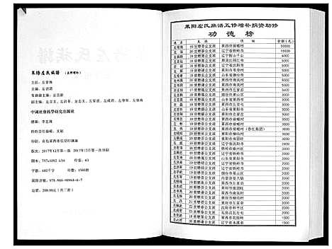 [下载][莱阳左氏族谱]山东.莱阳左氏家谱_七.pdf