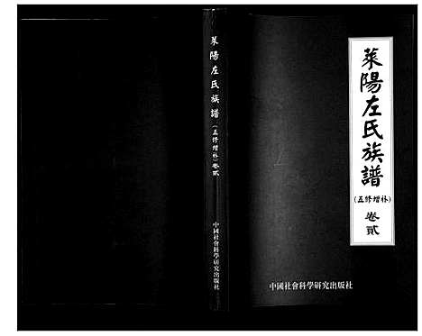 [下载][莱阳左氏族谱]山东.莱阳左氏家谱_八.pdf