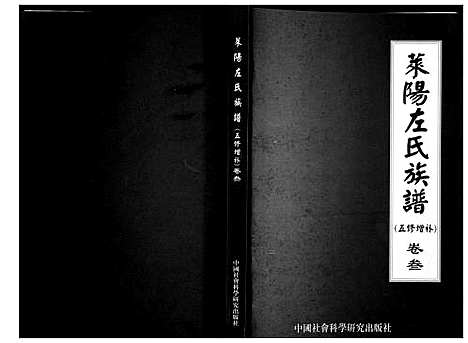 [下载][莱阳左氏族谱]山东.莱阳左氏家谱_九.pdf