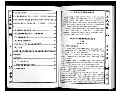 [下载][莱阳左氏族谱]山东.莱阳左氏家谱_九.pdf