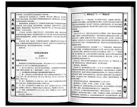 [下载][莱阳左氏族谱]山东.莱阳左氏家谱_九.pdf