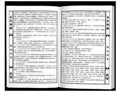 [下载][莱阳左氏族谱]山东.莱阳左氏家谱_九.pdf