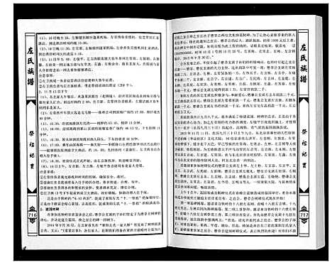 [下载][莱阳左氏族谱]山东.莱阳左氏家谱_九.pdf