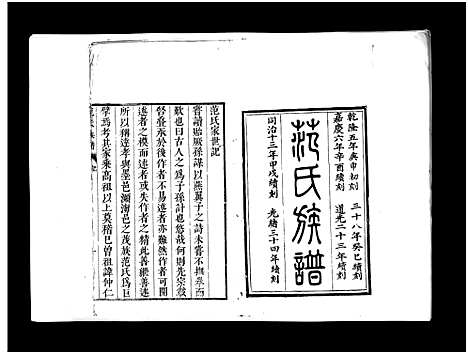 [下载][即墨范氏族谱_不分卷_范氏族谱]山东.即墨范氏家谱_一.pdf