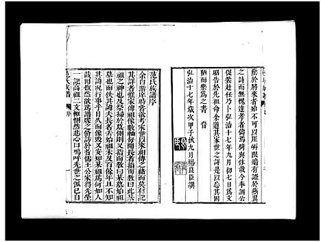 [下载][即墨范氏族谱_不分卷_范氏族谱]山东.即墨范氏家谱_一.pdf