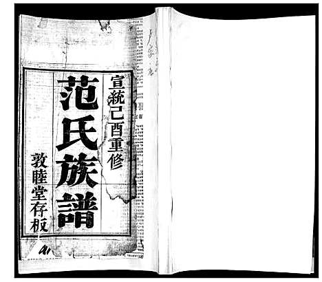 [下载][范氏族谱]山东.范氏家谱.pdf