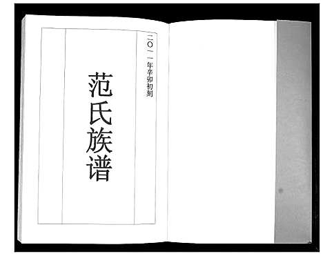 [下载][范氏族谱_不分卷]山东.范氏家谱.pdf