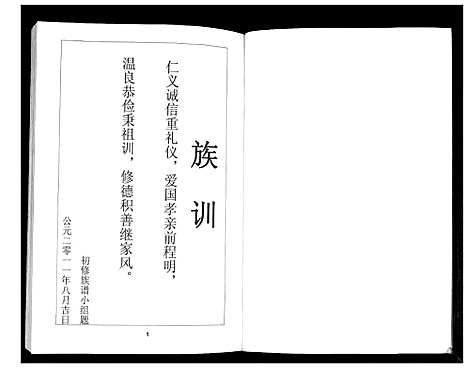 [下载][范氏族谱_不分卷]山东.范氏家谱.pdf