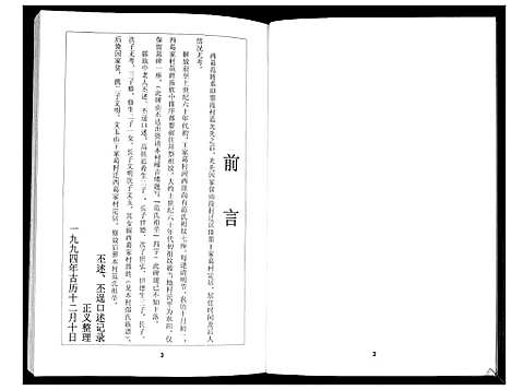 [下载][范氏族谱_不分卷]山东.范氏家谱.pdf