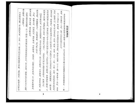 [下载][范氏族谱_不分卷]山东.范氏家谱.pdf