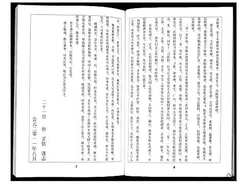 [下载][范氏族谱_不分卷]山东.范氏家谱.pdf