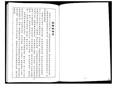 [下载][范氏族谱_不分卷]山东.范氏家谱_三.pdf