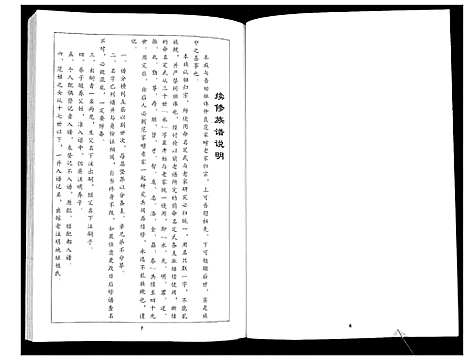 [下载][范氏族谱_不分卷]山东.范氏家谱_三.pdf