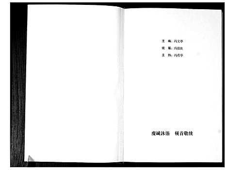 [下载][山东陵县丁家楼冯氏族谱]山东.山东陵县丁家楼冯氏家谱.pdf