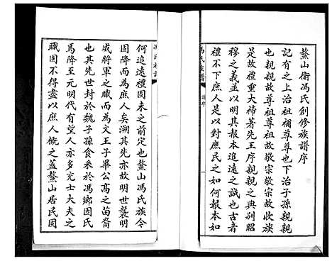 [下载][冯氏族谱]山东.冯氏家谱.pdf