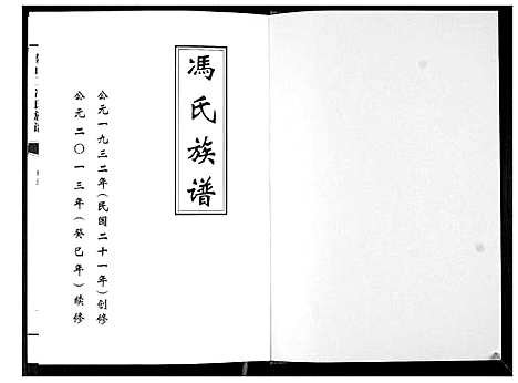 [下载][鳌山卫冯氏族谱]山东.鳌山卫冯氏家谱.pdf