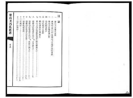 [下载][鳌山卫冯氏族谱]山东.鳌山卫冯氏家谱.pdf