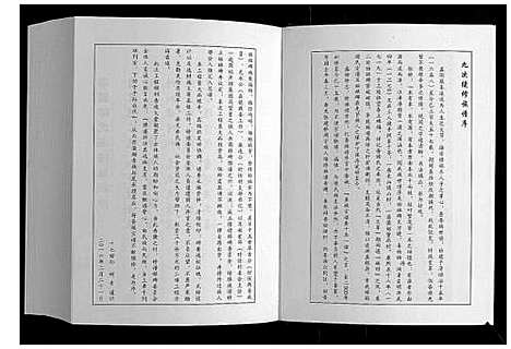 [下载][傅园傅氏族谱]山东.傅园傅氏家谱.pdf