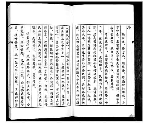 [下载][傅氏族谱]山东.傅氏家谱_一.pdf