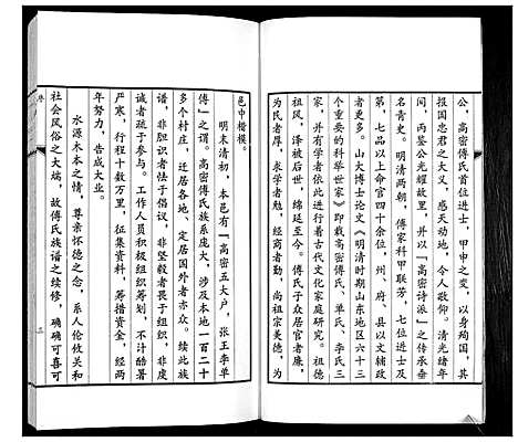 [下载][傅氏族谱]山东.傅氏家谱_一.pdf