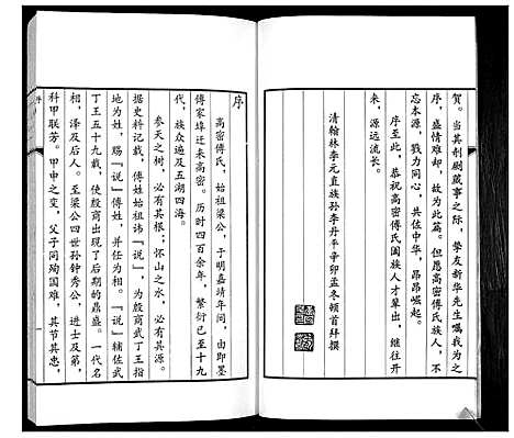 [下载][傅氏族谱]山东.傅氏家谱_一.pdf