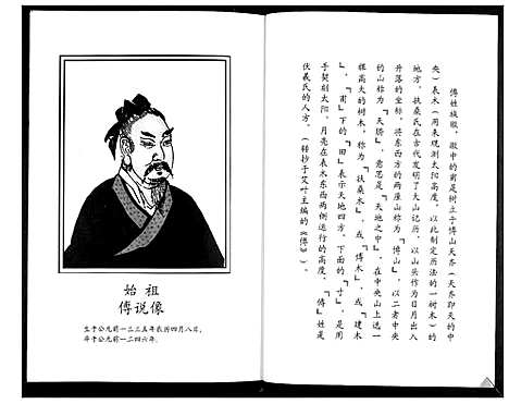 [下载][傅氏族谱]山东.傅氏家谱.pdf