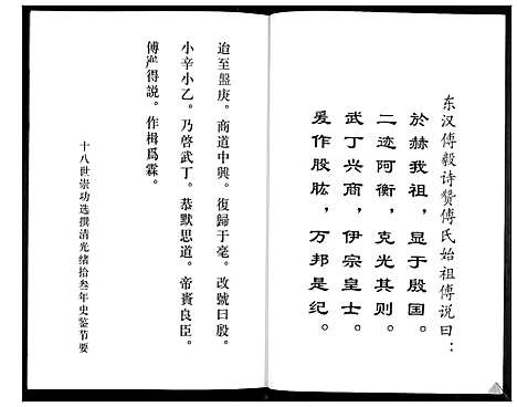 [下载][傅氏族谱]山东.傅氏家谱.pdf