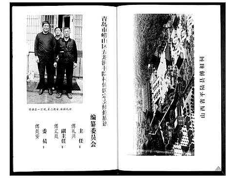 [下载][傅氏族谱]山东.傅氏家谱.pdf