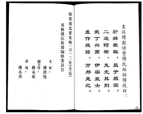 [下载][傅氏族谱]山东.傅氏家谱.pdf