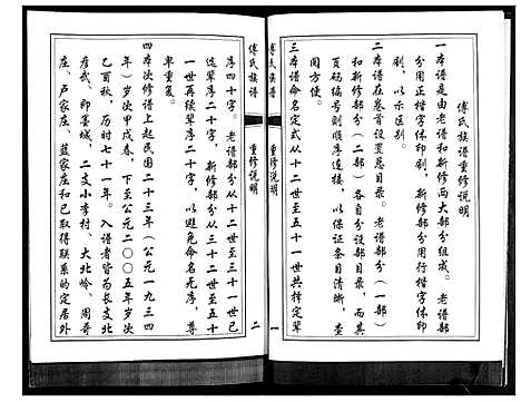 [下载][傅氏族谱]山东.傅氏家谱.pdf