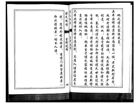 [下载][傅氏族谱]山东.傅氏家谱.pdf