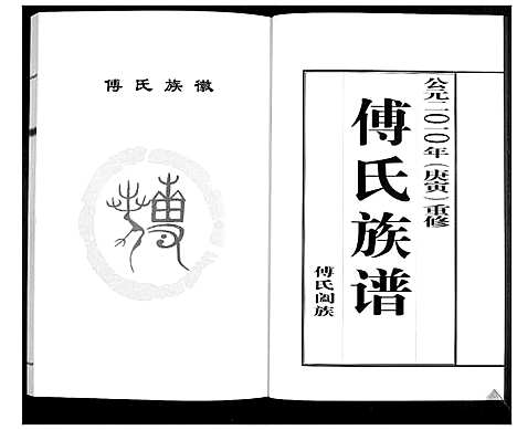 [下载][傅氏族谱_3卷]山东.傅氏家谱_一.pdf