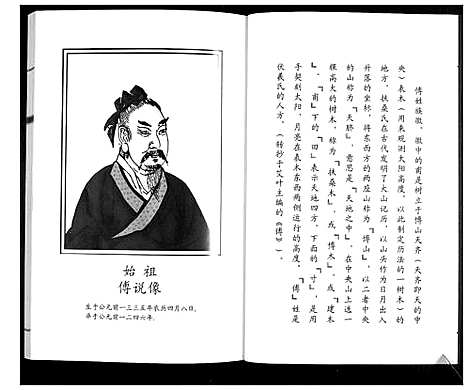 [下载][傅氏族谱_3卷]山东.傅氏家谱_一.pdf