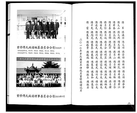 [下载][傅氏族谱_3卷]山东.傅氏家谱_一.pdf